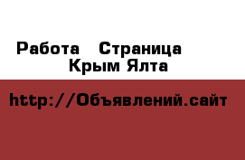  Работа - Страница 102 . Крым,Ялта